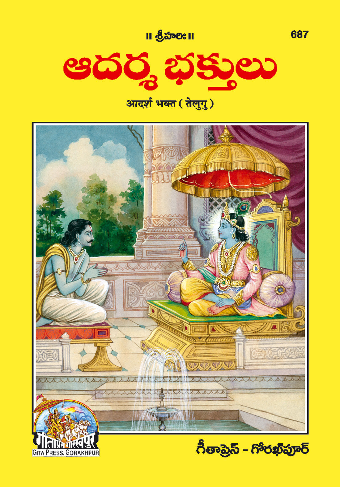 Adarsh Bhakt (Telugu)