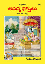 Thumbnail for Adarsh Bhakt (Telugu)