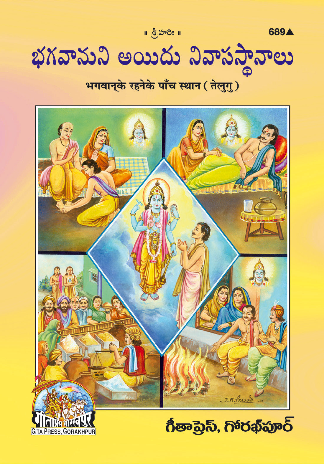 Bhagwan Ke Rahane Ke Panch Sthan (Telugu)