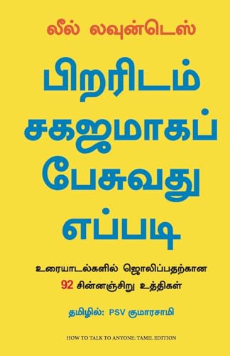 How To Talk To Anyone: 92 Little Tricks For Big Success in Relationships (Tamil) - Dista