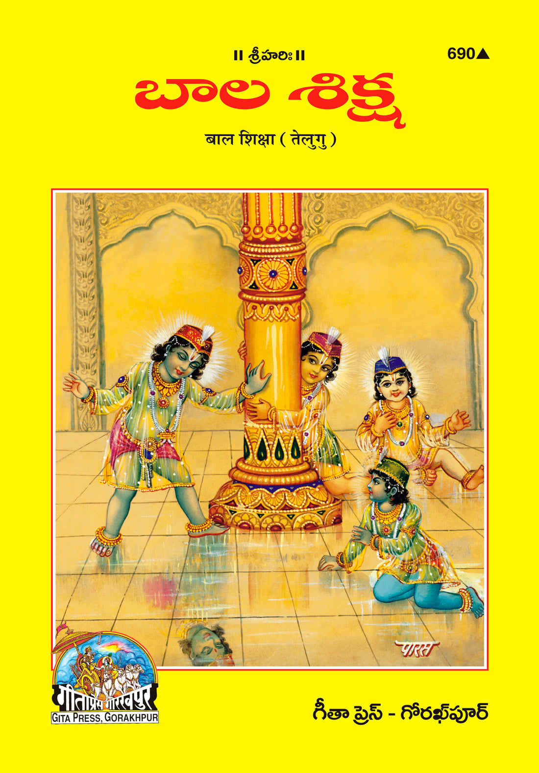 Bal Shiksha (Telugu)