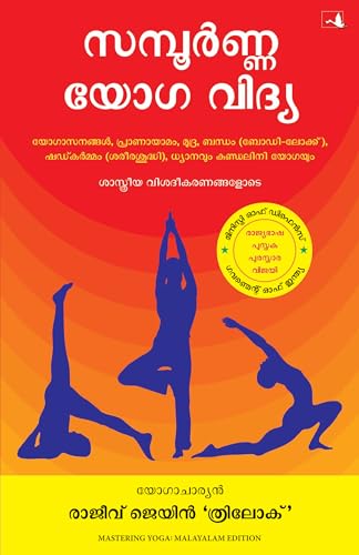 Mastering Yoga (Malayalam) - Dista