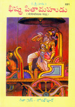 Thumbnail for Sri Bhishmapitamah (Telugu)