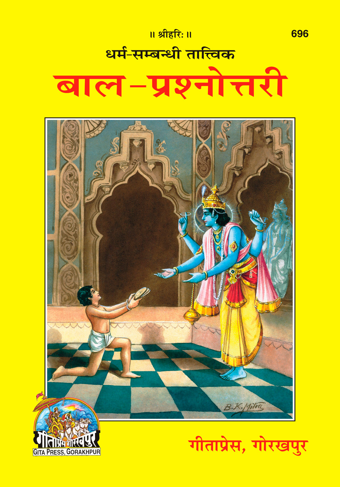 Bal Prashnottari (Hindi)