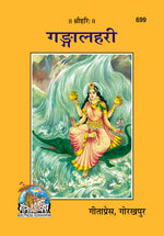 Thumbnail for Ganga Lahari (Hindi)