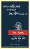 The Five People You Meet In Heaven (Gujarati) - Dista