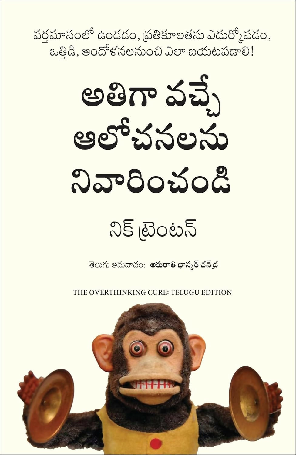 The Overthinking Cure: How to Stay in the Present, Shake Negativity, and Stop Your Stress and Anxiety (Telugu) - Dista