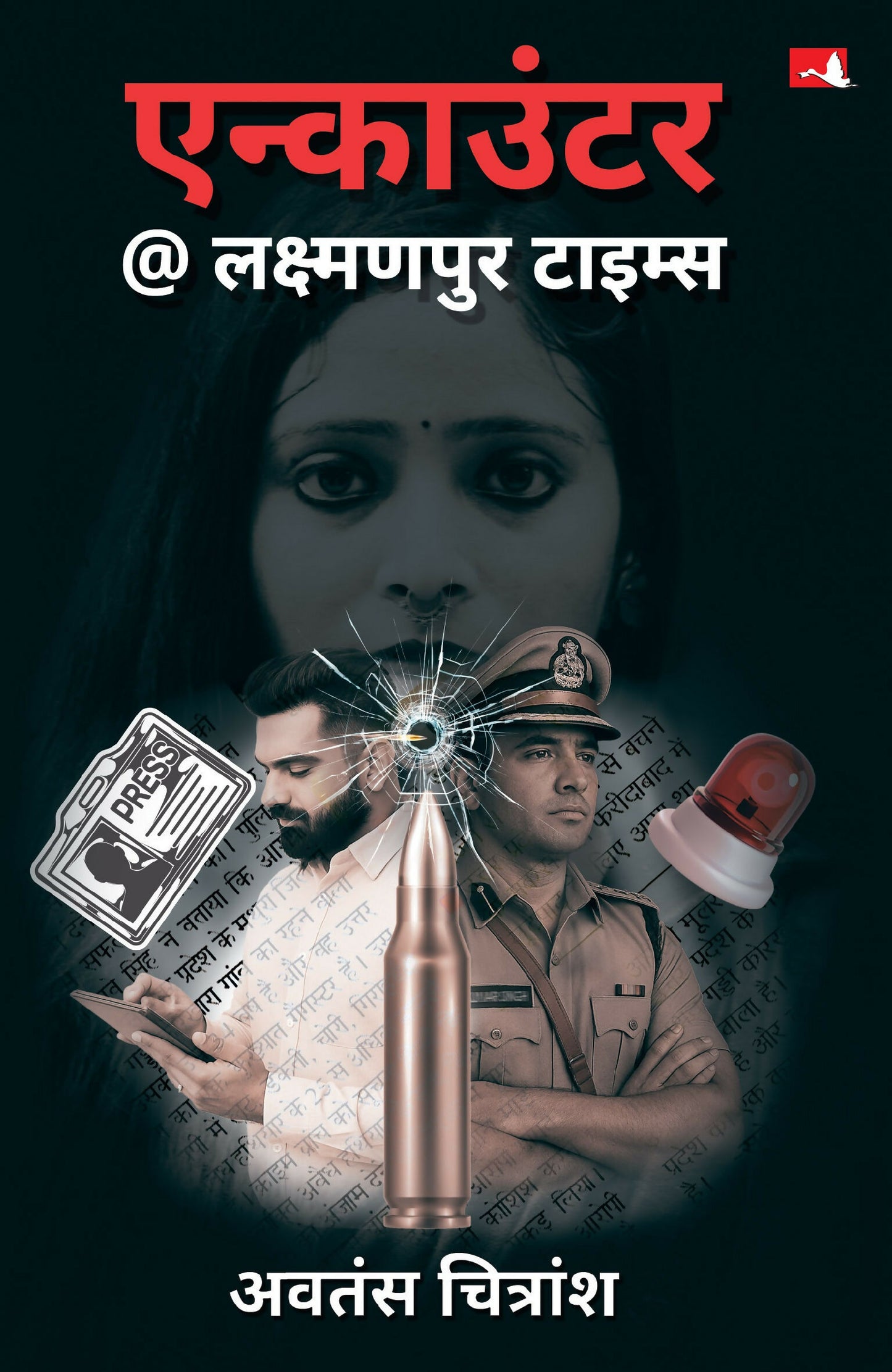 Encounter @ Laxmanpur Times | एन्काउंटर @ लक्ष्मणपुर टाइम्स (Hindi) - Dista