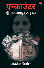 Thumbnail for Encounter @ Laxmanpur Times | एन्काउंटर @ लक्ष्मणपुर टाइम्स (Hindi) - Dista