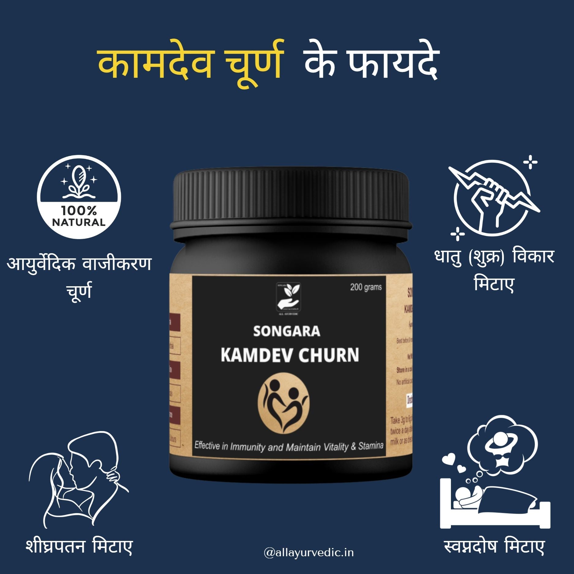 Songara Kamdev Churna | Men Wellness - Dista
