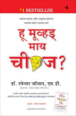 Thumbnail for Who Moved My Cheese | हू मूव्हड माय चीज ? | मराठी पुस्तक (Marathi)
