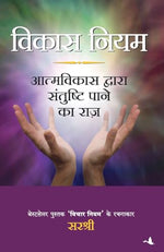 Thumbnail for Vikas Niyam (Hindi) - Dista