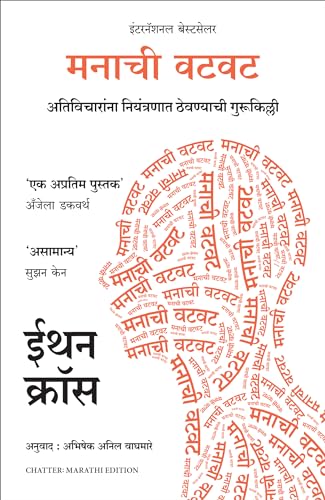 Chatter (Marathi) - Dista