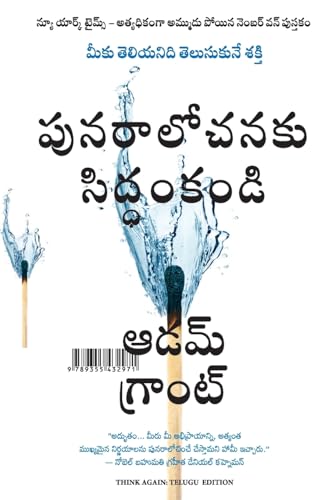 Think Again: The Power Of Knowing What You Don't Know (Telugu) - Dista