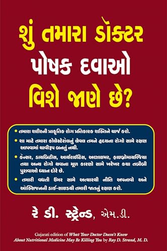 What Your Doctor Doesn't Know About Nutritional Medicine Maybe Killing You (Gujarati) - Dista