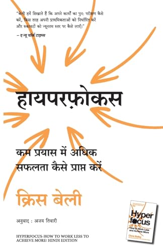 Hyperfocus: Kam Prayas Mein Adhik Safalta Kaise Prapt Karein (Hindi Edition Of Hyperfocus: How To Work Less To Achieve More) - Dista