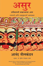 Thumbnail for Asura: Tale Of The Vanquished (Marathi) - Dista