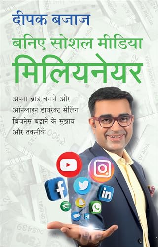 Baniye Social Media Millionaire (Hindi Edition of Be A Social Media Millionaire) - Dista