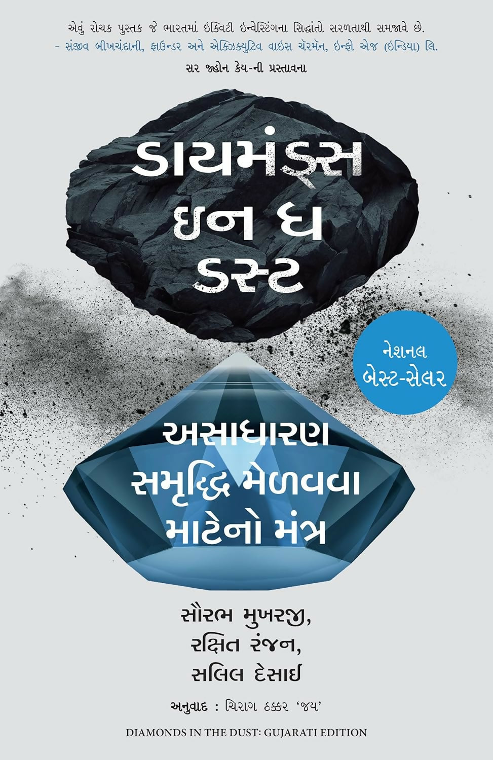 Diamonds In The Dust (Gujarati) - Dista