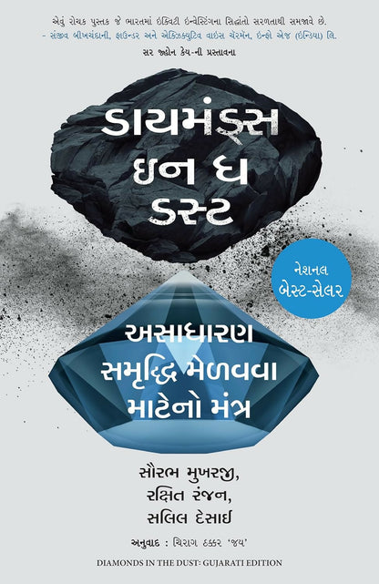 Diamonds In The Dust (Gujarati) - Dista