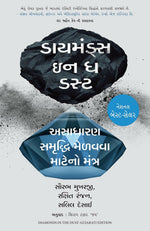 Thumbnail for Diamonds In The Dust (Gujarati) - Dista