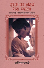 Thumbnail for Ishq Ka Zahar Bhara Pyaala (Hindi) - Dista