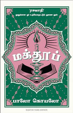 Thumbnail for Maktub (Tamil)