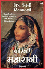 Thumbnail for Aakhari Maharani (Hindi Edition of The Last Queen)