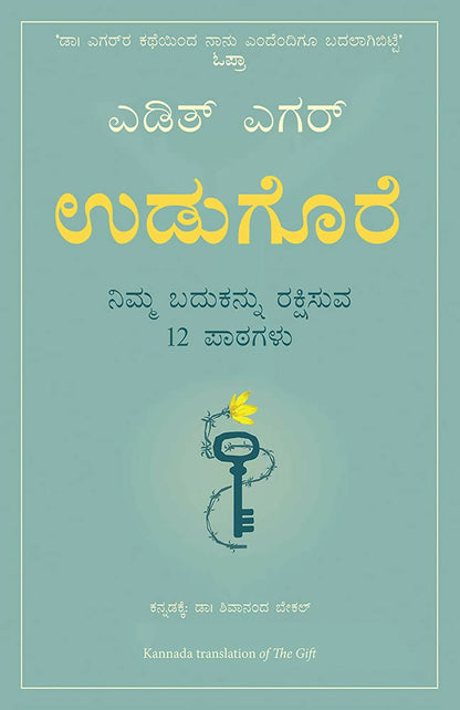 The Gift: 12 Lessons To Save Your Life (Kannada) - Dista