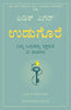 The Gift: 12 Lessons To Save Your Life (Kannada) - Dista