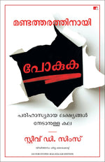 Thumbnail for Go for Stupid: The Art of Achieving Ridiculous (Malayalam) - Dista