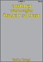 Thumbnail for Garbhapat Uchit ya Anuchit Faisala Apka
