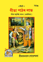 Thumbnail for Gita Padhane Ke Labha