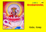 Thumbnail for Srigayatrisahsranamstotram (Hindi)