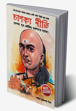 Thumbnail for Chanakya Neeti with Chanakya Sutra Sahit in Bengali (চাণক্য সূত্র সহিত চাণক্য নীতি)