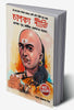 Chanakya Neeti with Chanakya Sutra Sahit in Bengali (চাণক্য সূত্র সহিত চাণক্য নীতি)
