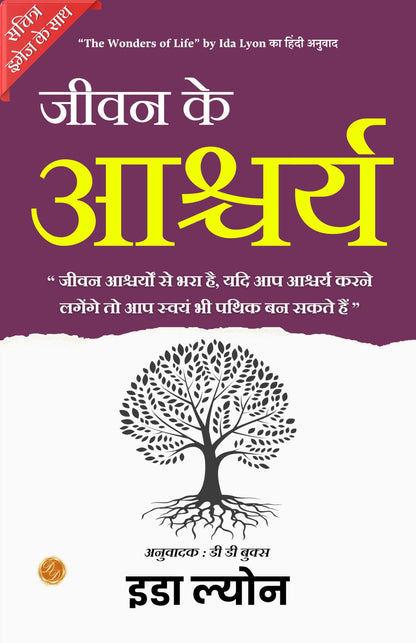 The Wonders of Life (Illustrated) Hindi [जीवन के आश्चर्य] - Distacart