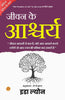 The Wonders of Life (Illustrated) Hindi [जीवन के आश्चर्य] - Distacart
