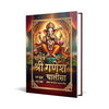 Sachitra Shri Ganesh Chalisa