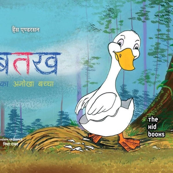 Batakh Ka Anokha Baccha - Kamini Gayakwad - Dista