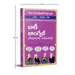Thumbnail for The Definitive Book Of Body Language (Telugu)