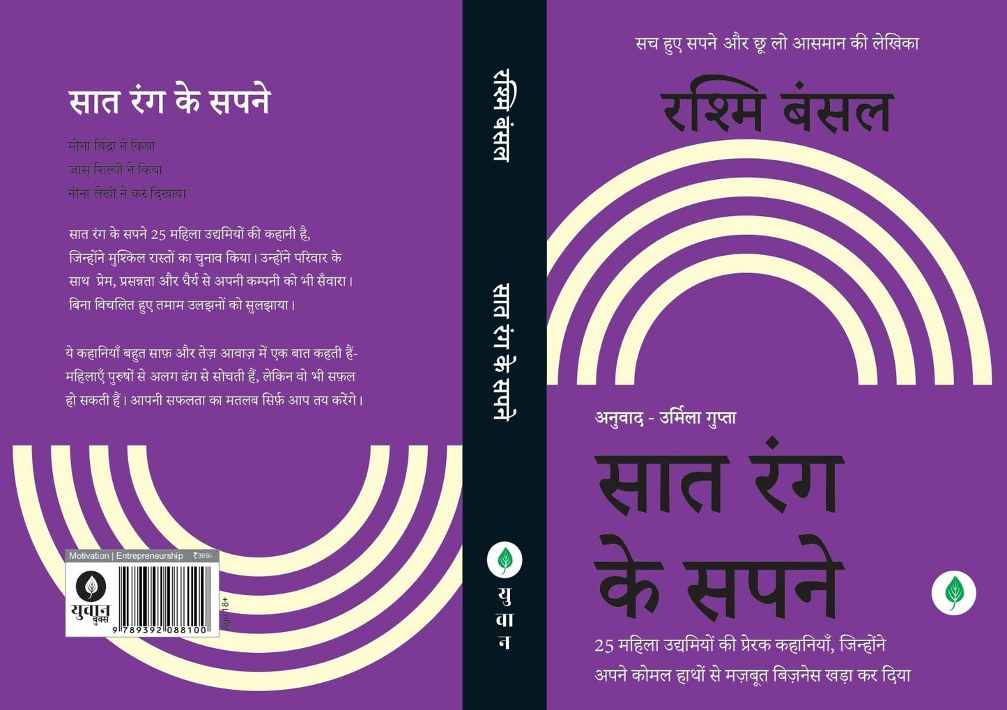 Saat Rang Ke Sapne - Rashmi Bansal - Dista