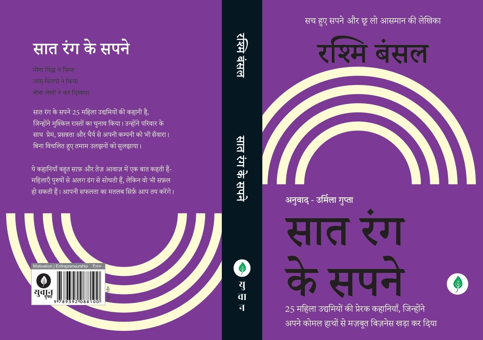 Saat Rang Ke Sapne - Rashmi Bansal - Dista