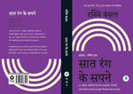 Thumbnail for Saat Rang Ke Sapne - Rashmi Bansal - Dista