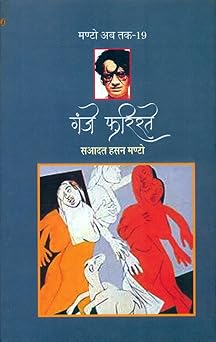 Ganje Farishte - Manto - Dista