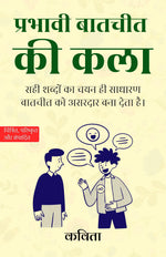 Thumbnail for The Art of Effective Communication in Hindi असरदार बातचीत की कला (सचित्र और परिशोधित) - Kavita - Dista