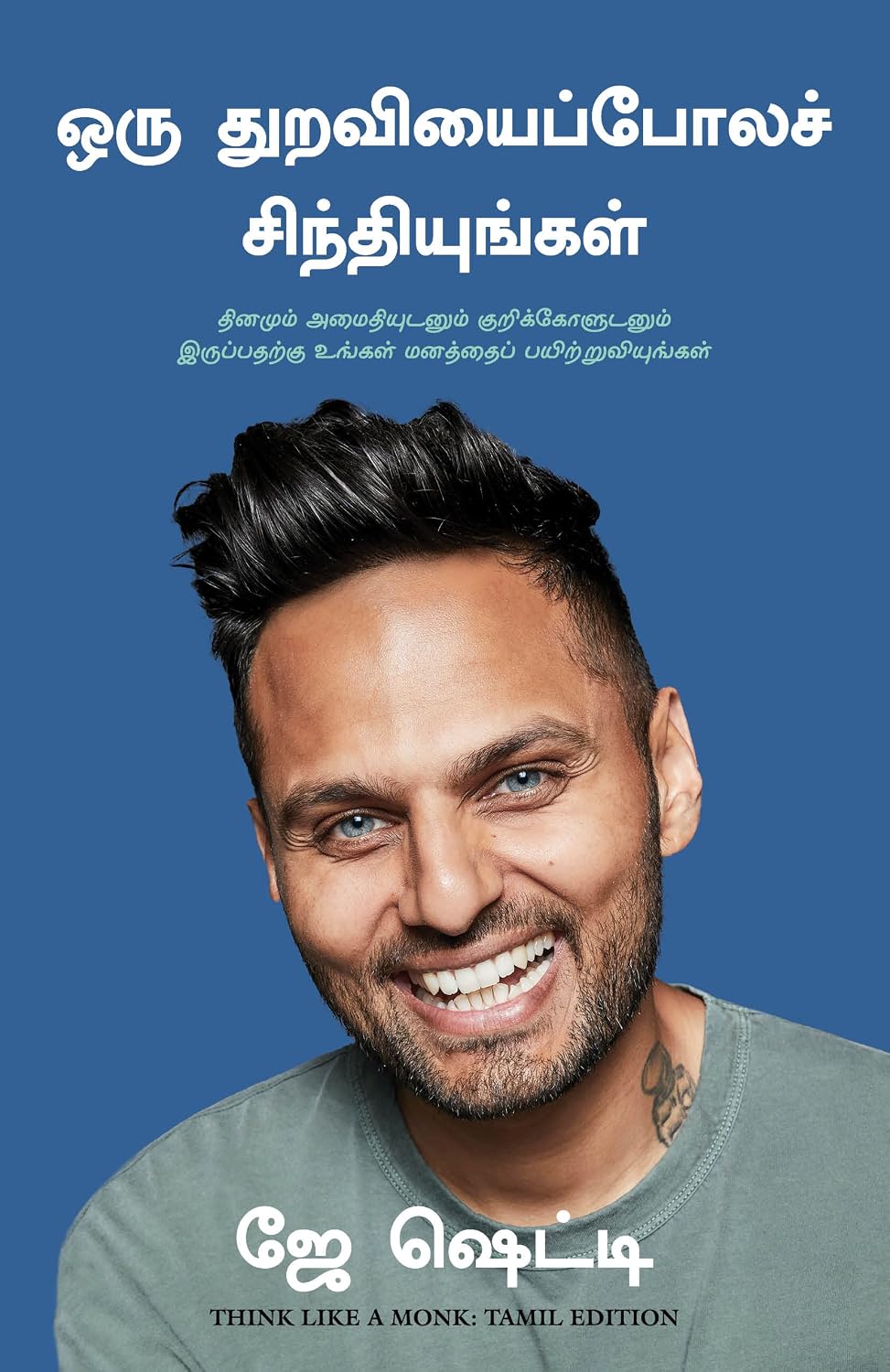 Think Like A Monk (Tamil) - Dista