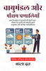 Atmosphere and weather systems in Hind वायुमंडल और मौसम प्रणालियाँ (सचित्र और परिशोधित) - Bala Dutt - Dista