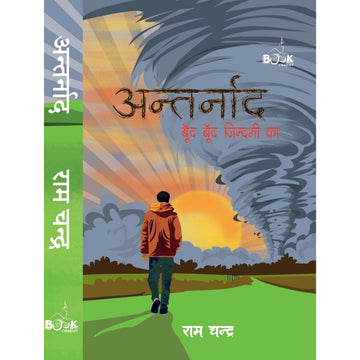 Antarnaad - Ram Chandra - Dista