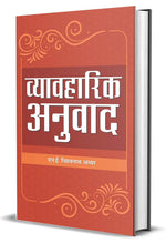 Thumbnail for Vyavharik Anuvad